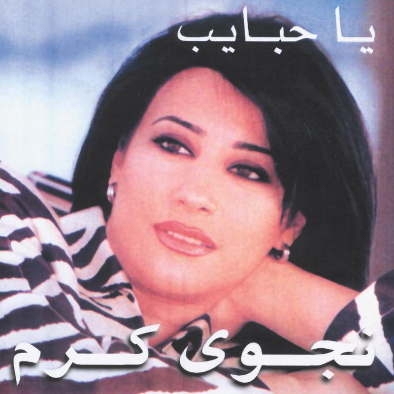 Ya Habayeb