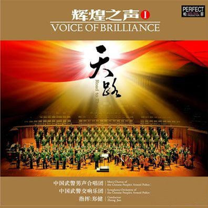 中国武警男声合唱团 - 茉莉花 伴奏 无和声 纯净版 （升2半音）