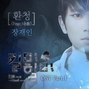 환청 (幻听) Kill Me Heal Me OST