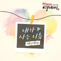 막돼먹은 영애씨 시즌 15 OST Part.14专辑