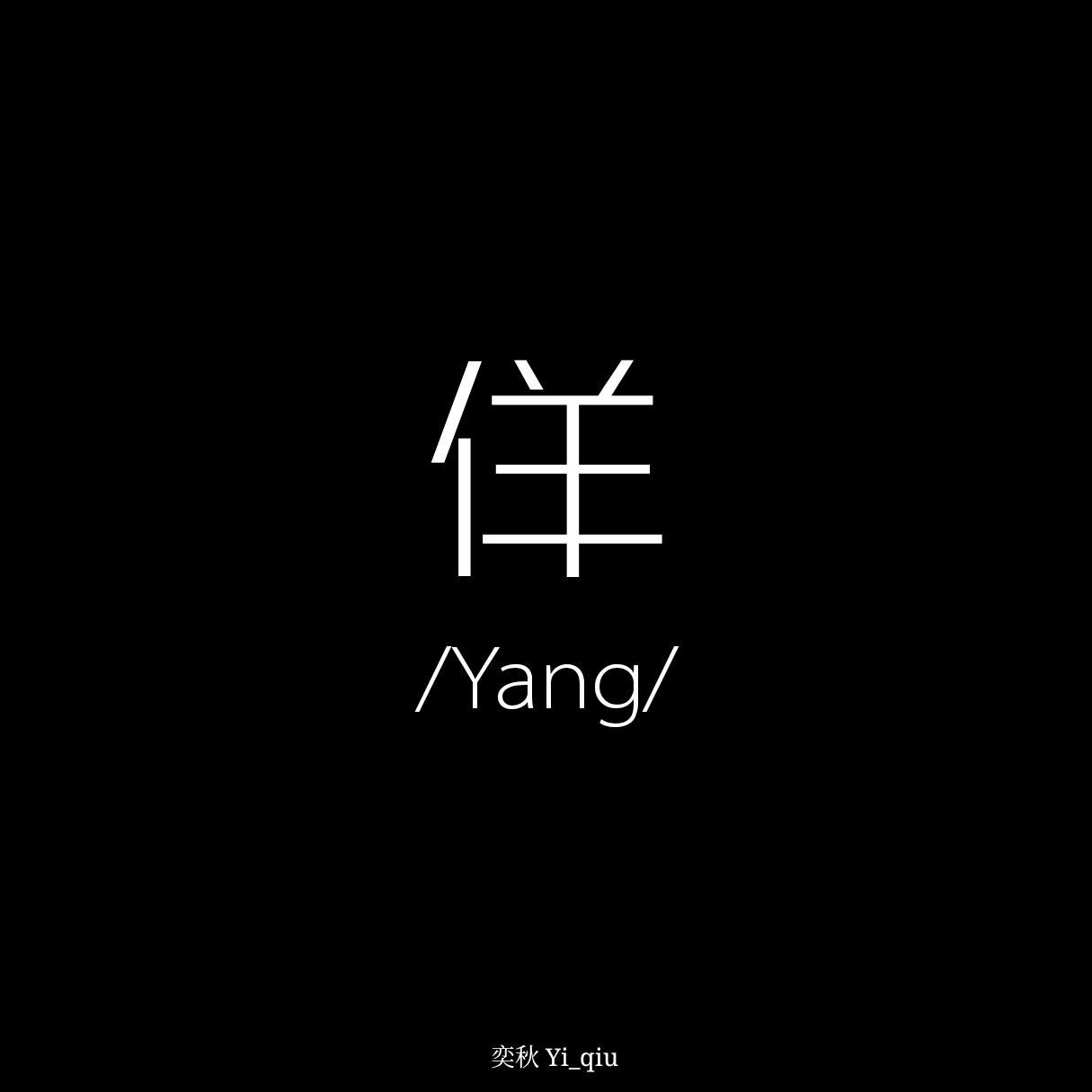 Yang专辑