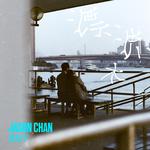 漂流木专辑