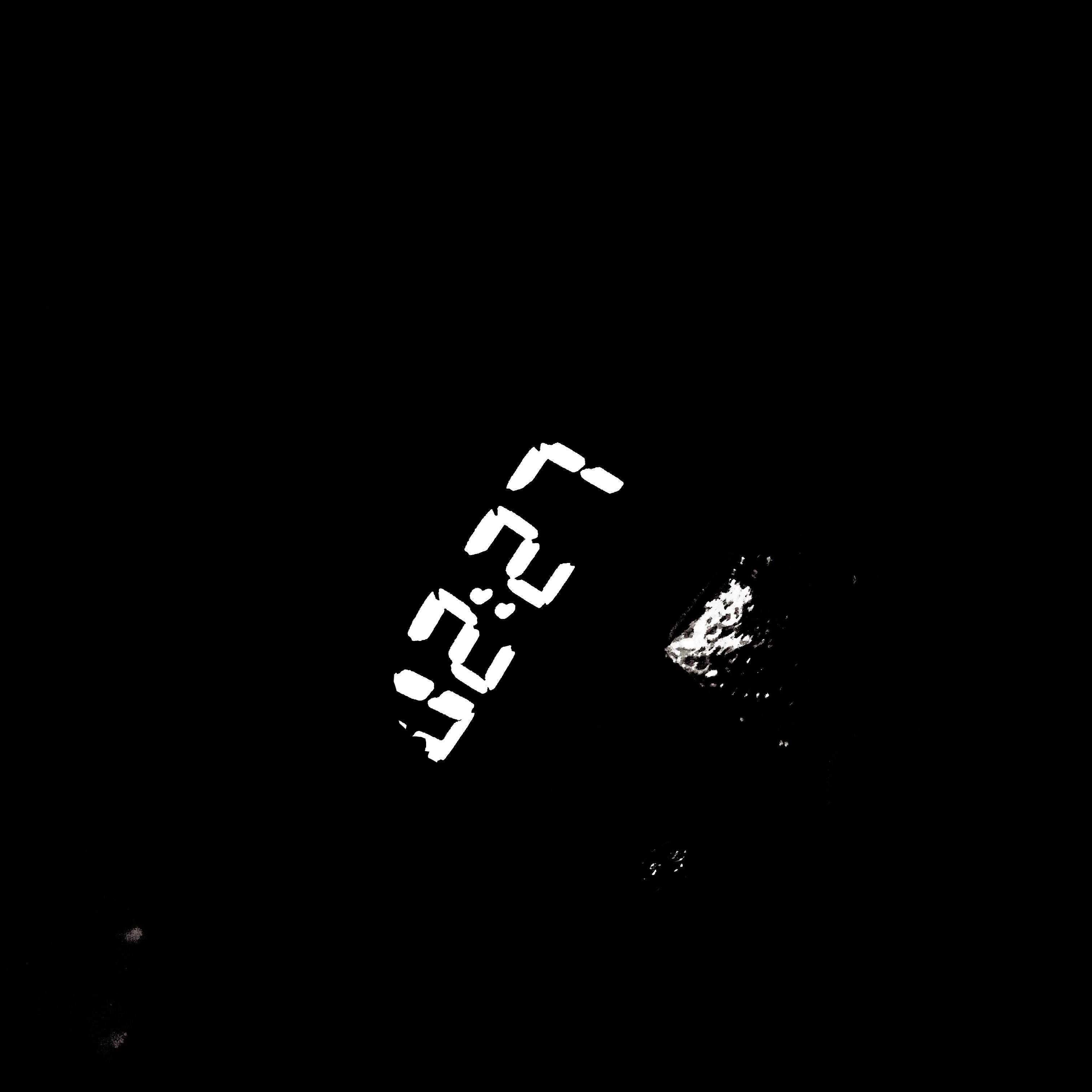 睡