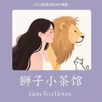 狮子小茶馆