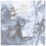 《存世》-一人之下同人填翻（又名哪个张哥是大魔法师我不说）