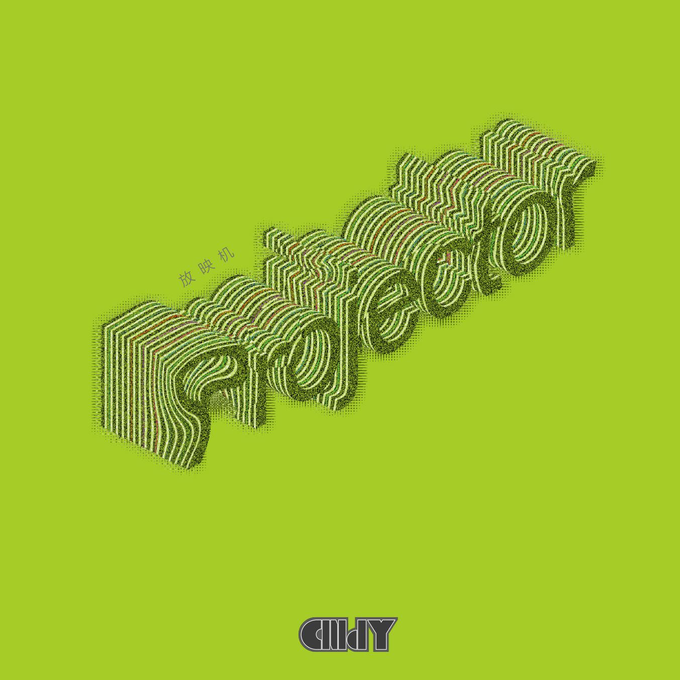 Projector放映机专辑