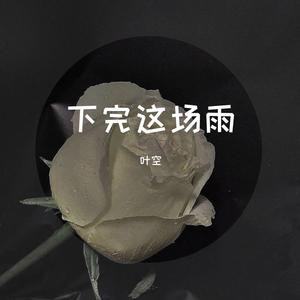 何龙雨 - QQ恋 （降2半音）