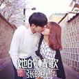 她的情歌