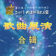 星星的世界 (伴奏)