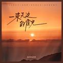 一束天边的霞光专辑