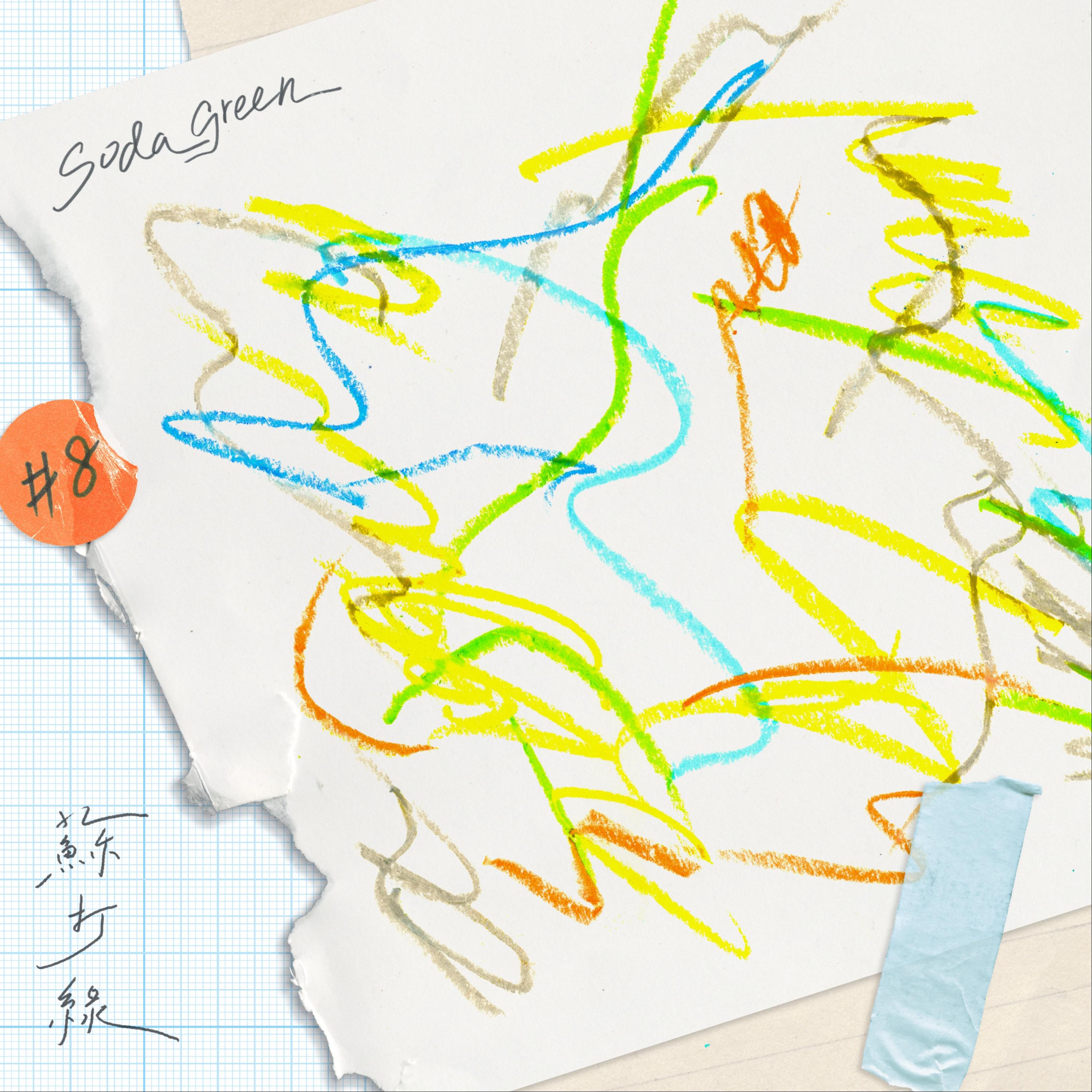 白日梦绳索专辑