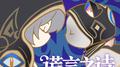 谎言之诗