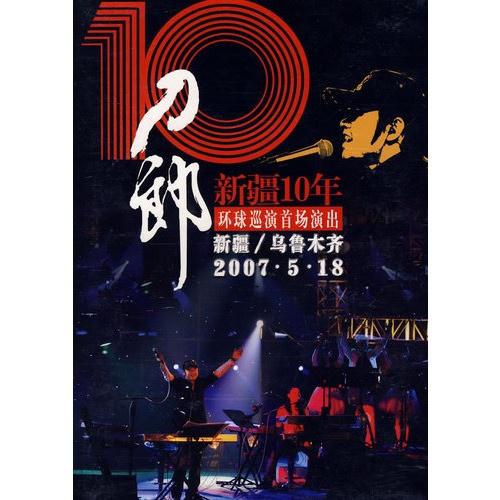 刀郎-守候在凌晨两点的伤心秀吧+Live.(flac)百度网盘下载
