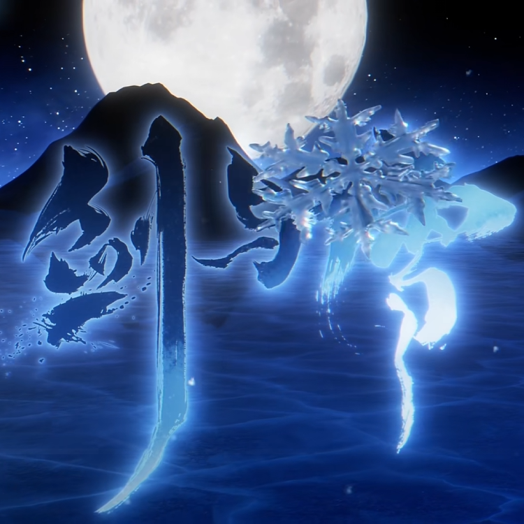 剑与雪