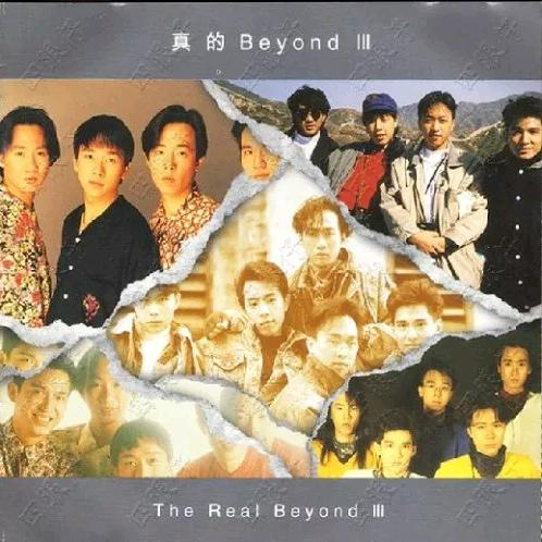 Beyond歌曲封面