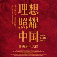 阿云嘎 百年 伴奏 独唱版 理想照耀中国纯伴奏