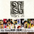 My Story,Your Song 经典全记录