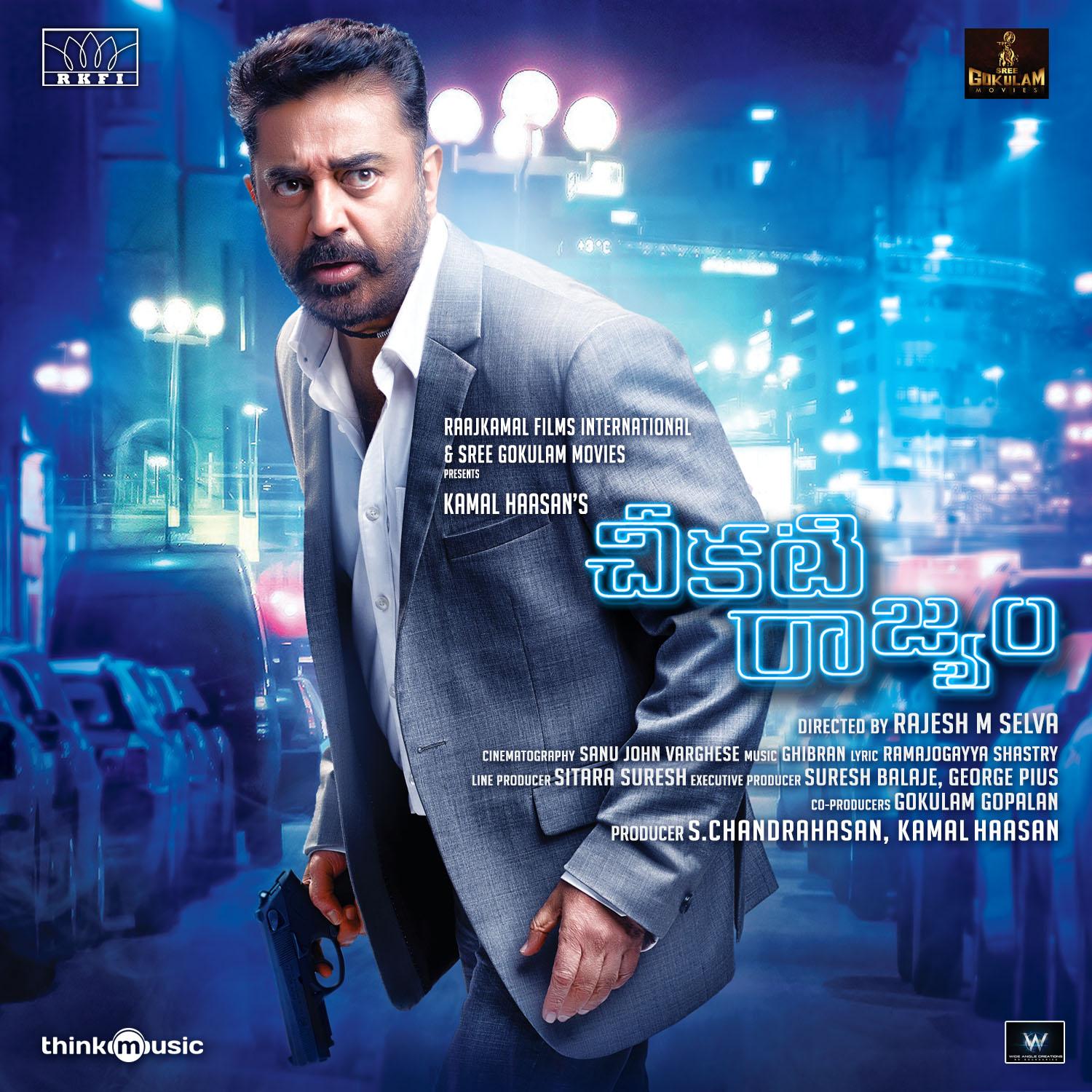 Cheekati Raajyam (From "Cheekati Raajyam")