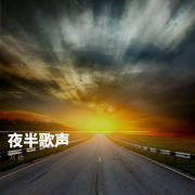 夜半歌声