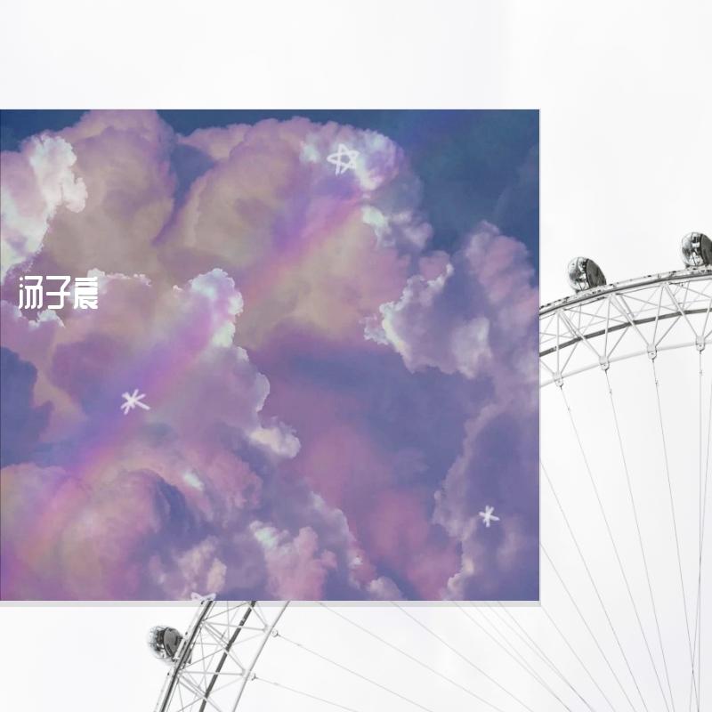 汤子宸 专辑 网易云音乐