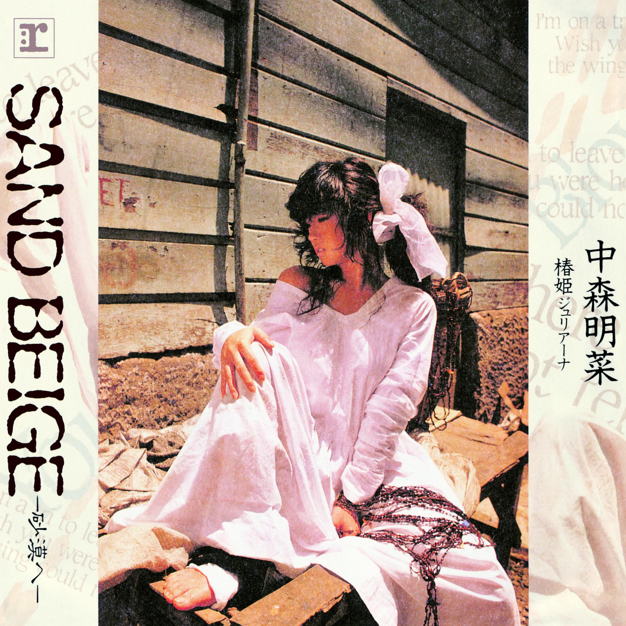 SAND BEIGE -砂漠へ- (+3) [2014 Remaster]