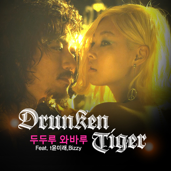 Tiger JK - 두두루 와바루 (Korean ver.)