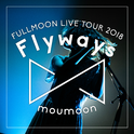 ～Flyways～ IN YEBISU GARDEN HALL 2018.06.09专辑