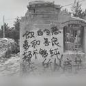 痛