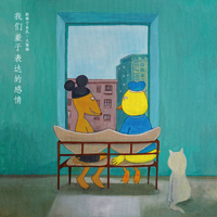 新裤子&乐队的夏天-夏日终曲(乐队的夏天) 伴奏