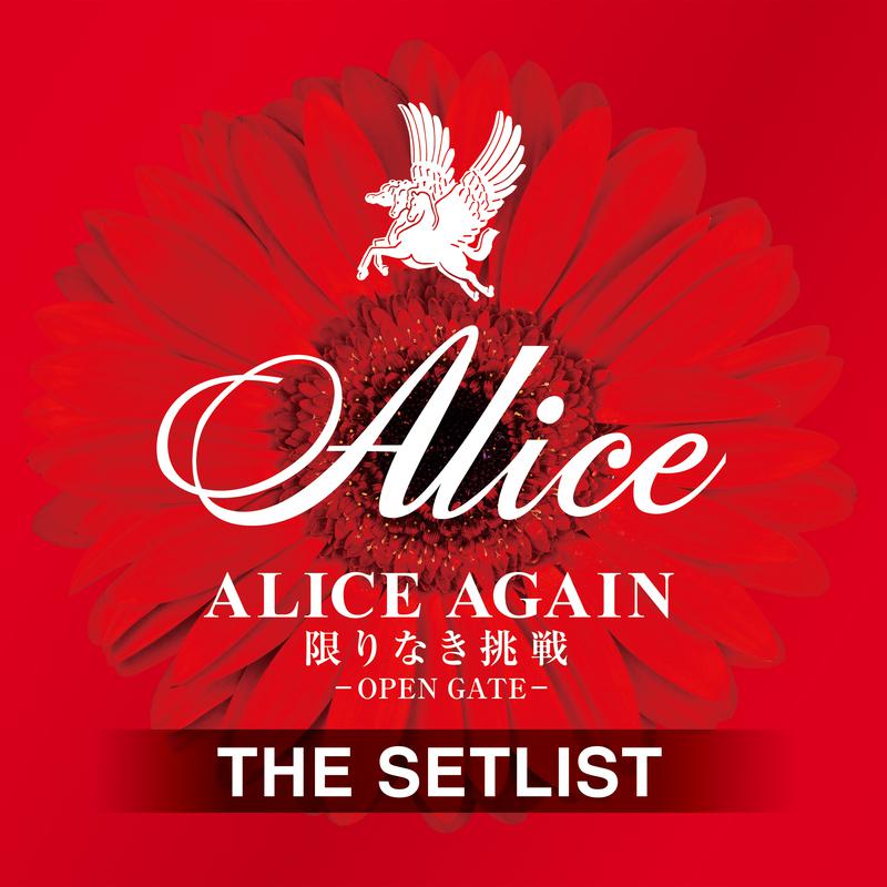 Alice Again Kagirinaki Chousen -Open Gate- The Setlist专辑