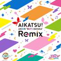 AIKATSU! ANION "NOT ODAYAKA" Remix专辑