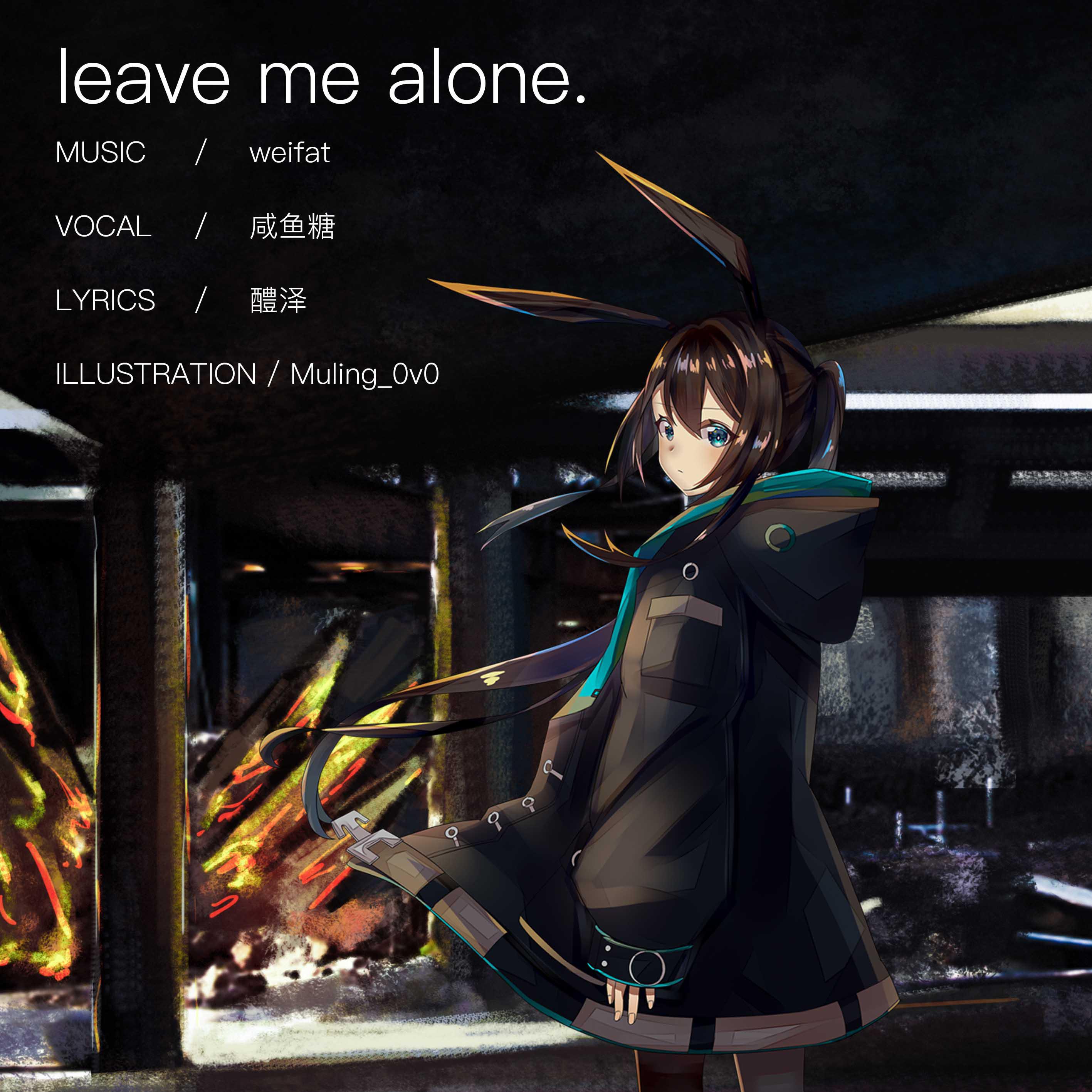 Leave me alone专辑