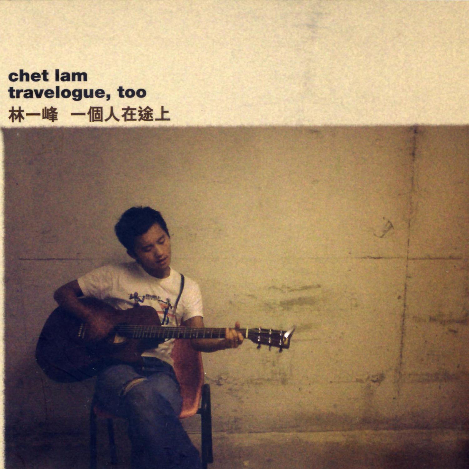 Travelogue,Too 一个人在途上