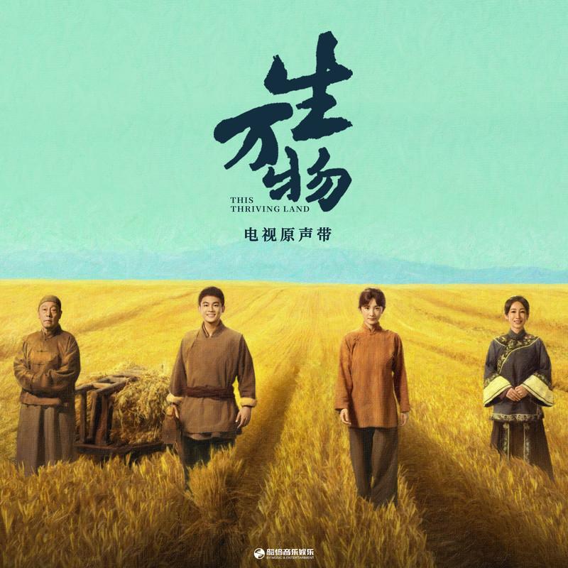 一穗沉土，一岁沉浮