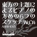 東方の主題によるピアノのための６つのスケッチ WoO.4专辑