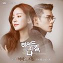 하이드 지킬, 나 OST Part 7专辑