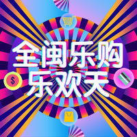 原版伴奏 《全闽乐购乐欢天》-陈姿-垲恒-南家硕-伴奏