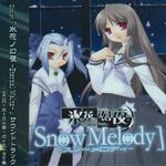 氷花ノ幻夜 -Eternal Waltz- サウンドトラック 「Snow Melody」专辑