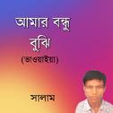 Bhawaya Amar Bandu Buje专辑