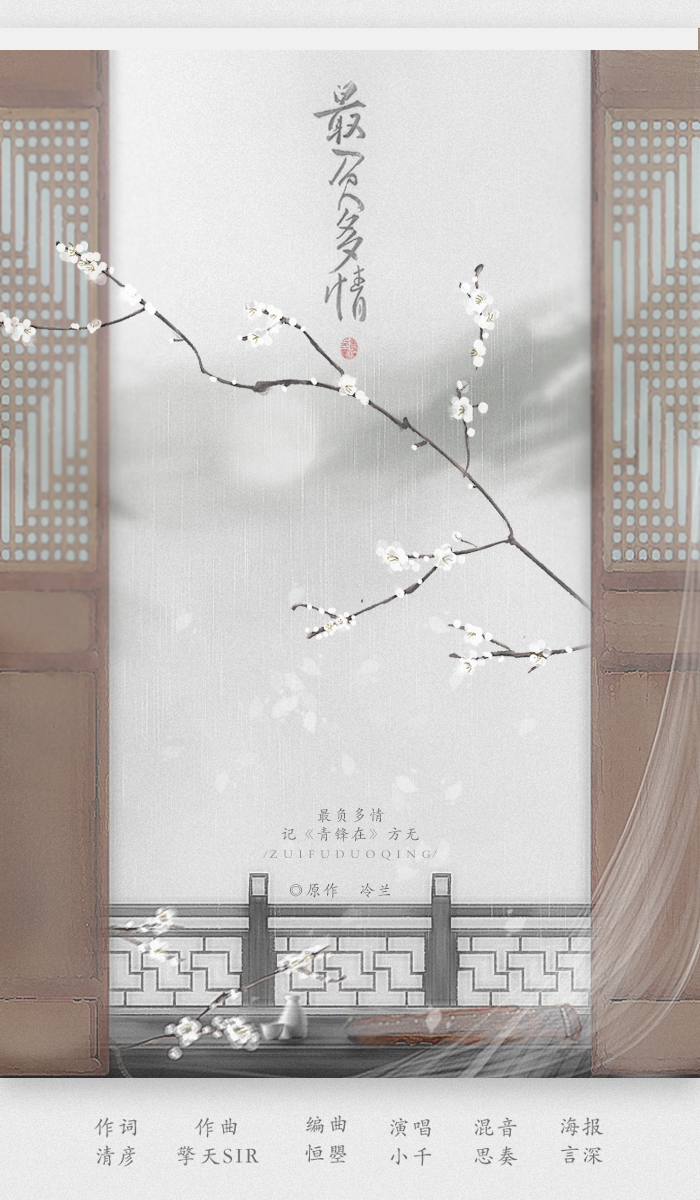 最负多情