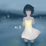 【纯翻】她香 唱：LunaLliu专辑