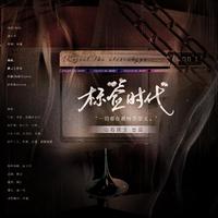 赵小山-自由标签