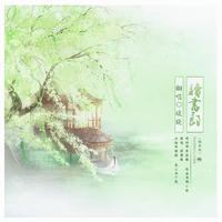 连淮伟 - 读书郎(原版立体声伴奏)