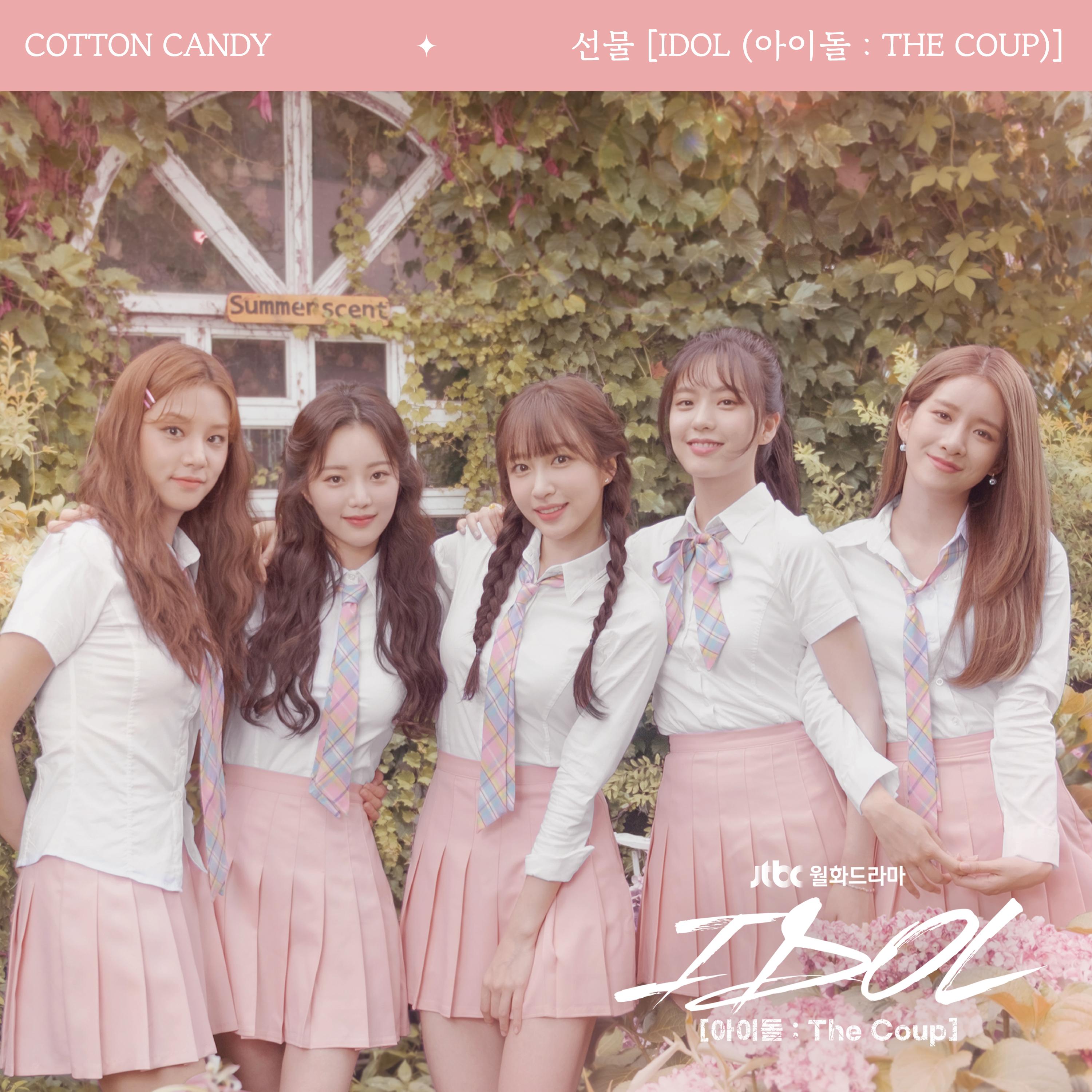 선물 (White Day) [IDOL (아이돌 : The Coup)]