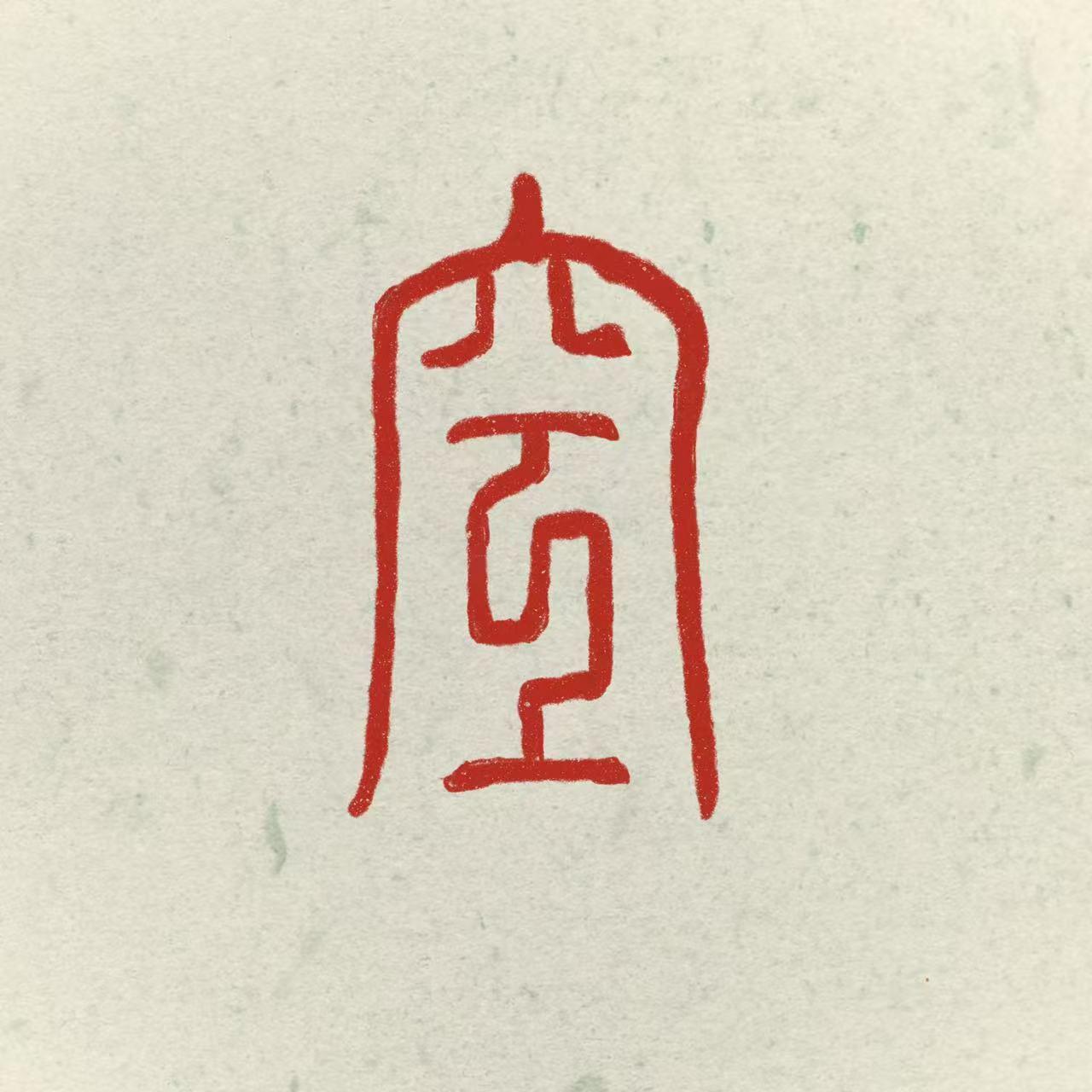 刘烨溦《空空》[MP3_LRC]_MP3免费下载