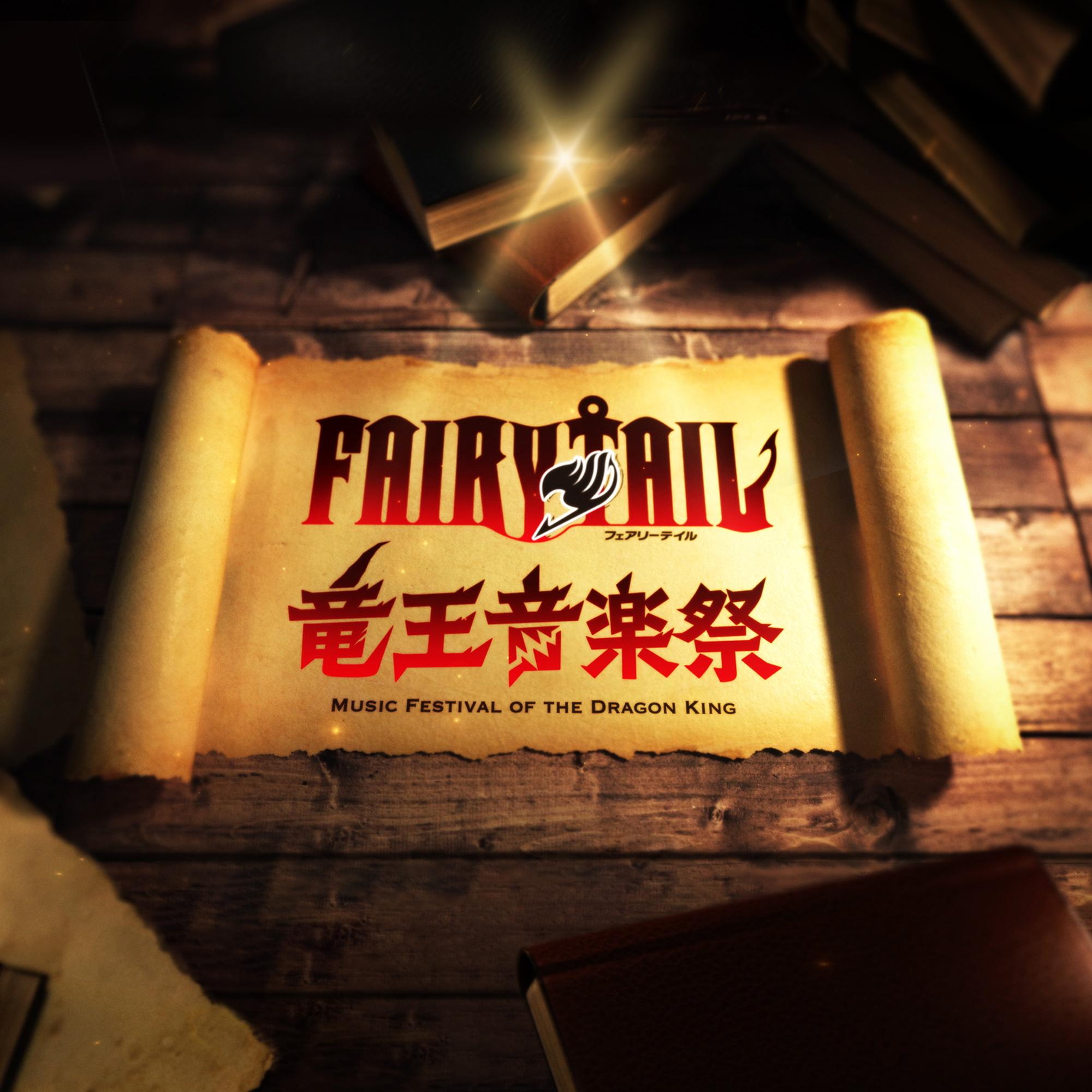 FAIRY TAIL メインテーマ 2014