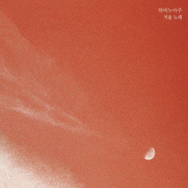 겨울노래