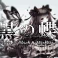 白と黒の蝶 (feat. 初音ミク)