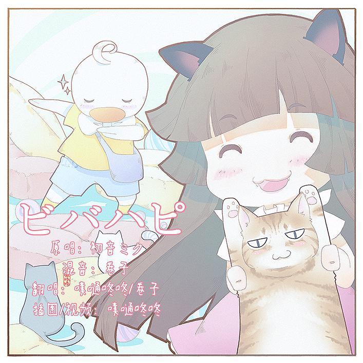 ビバハピ