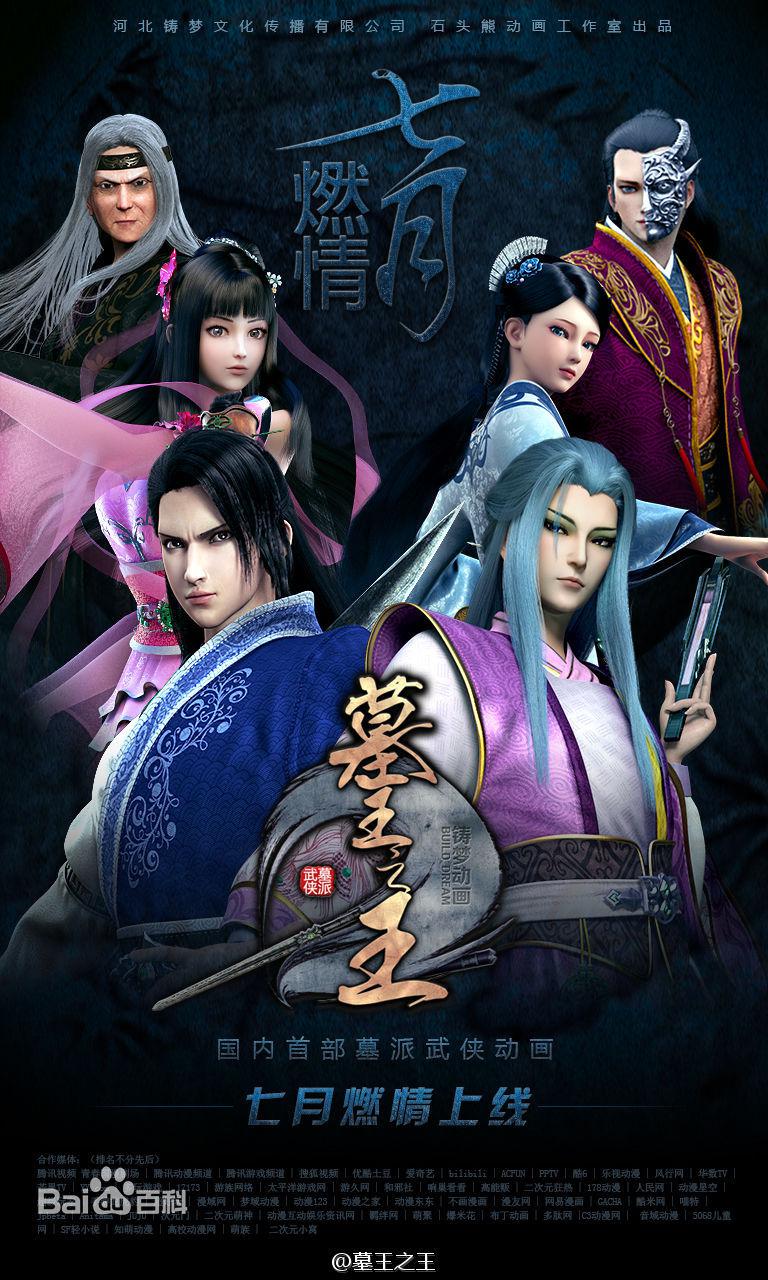 《一世痴狂》——墓王之王主题曲
